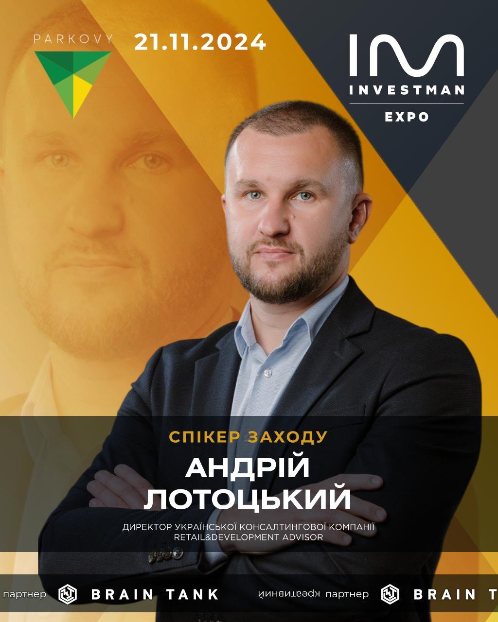 Андрій Лотоцький