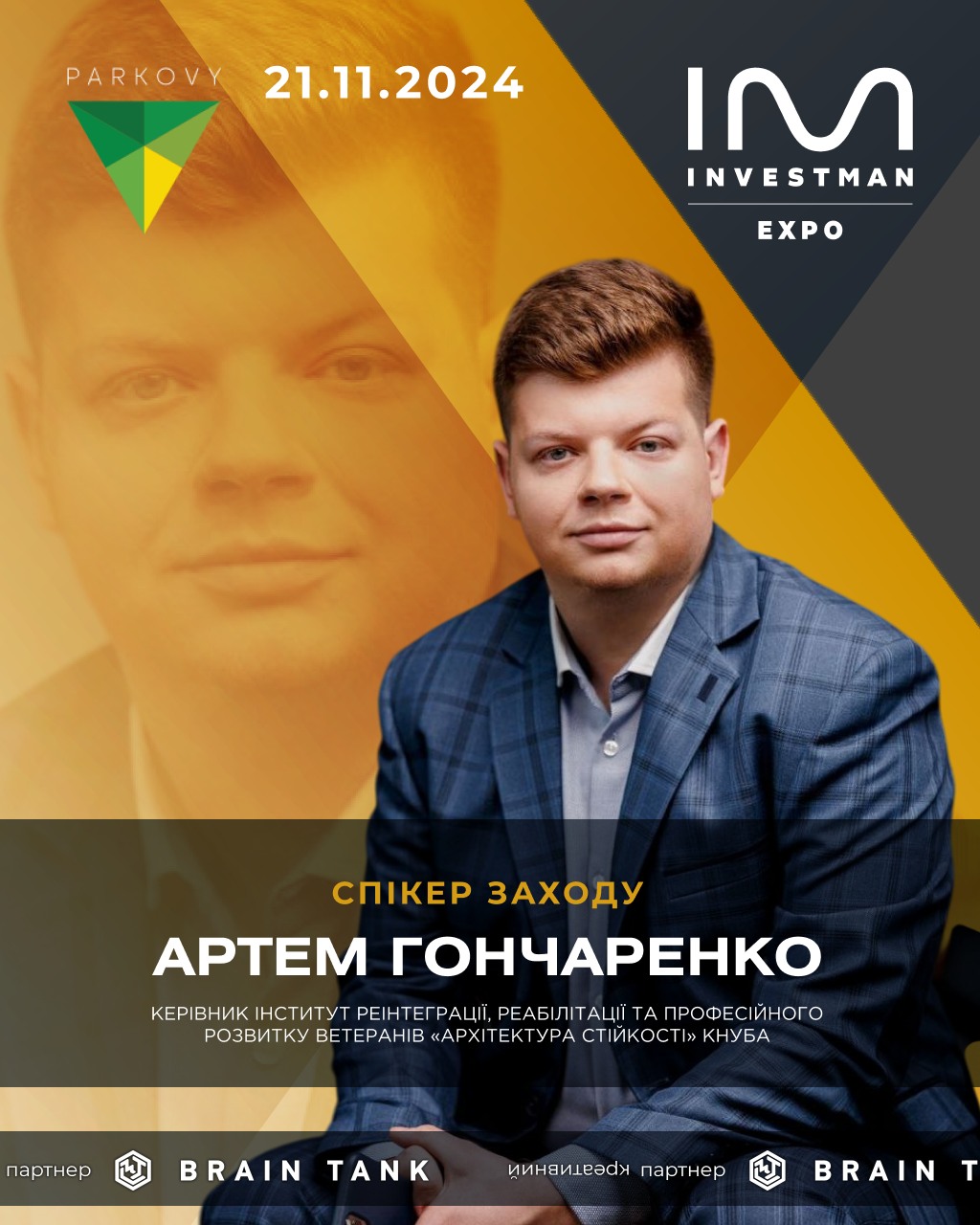 Артем Гончаренко