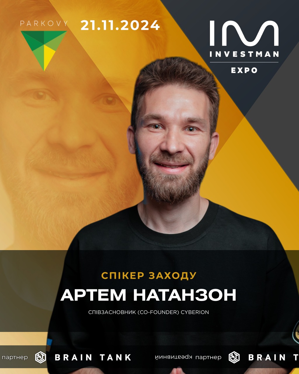 Артем Натанзон