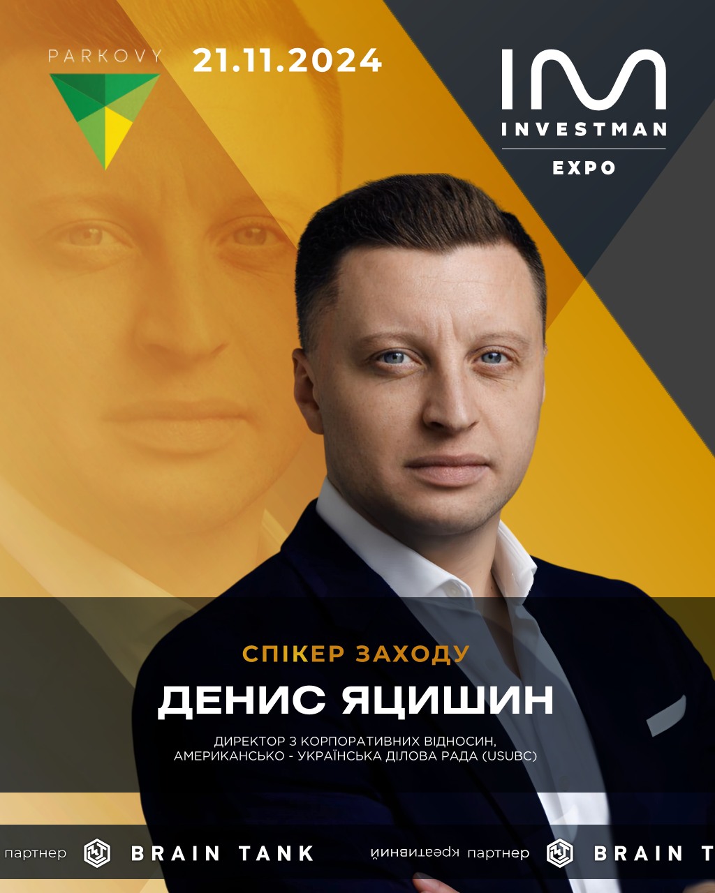Денис Яцишин