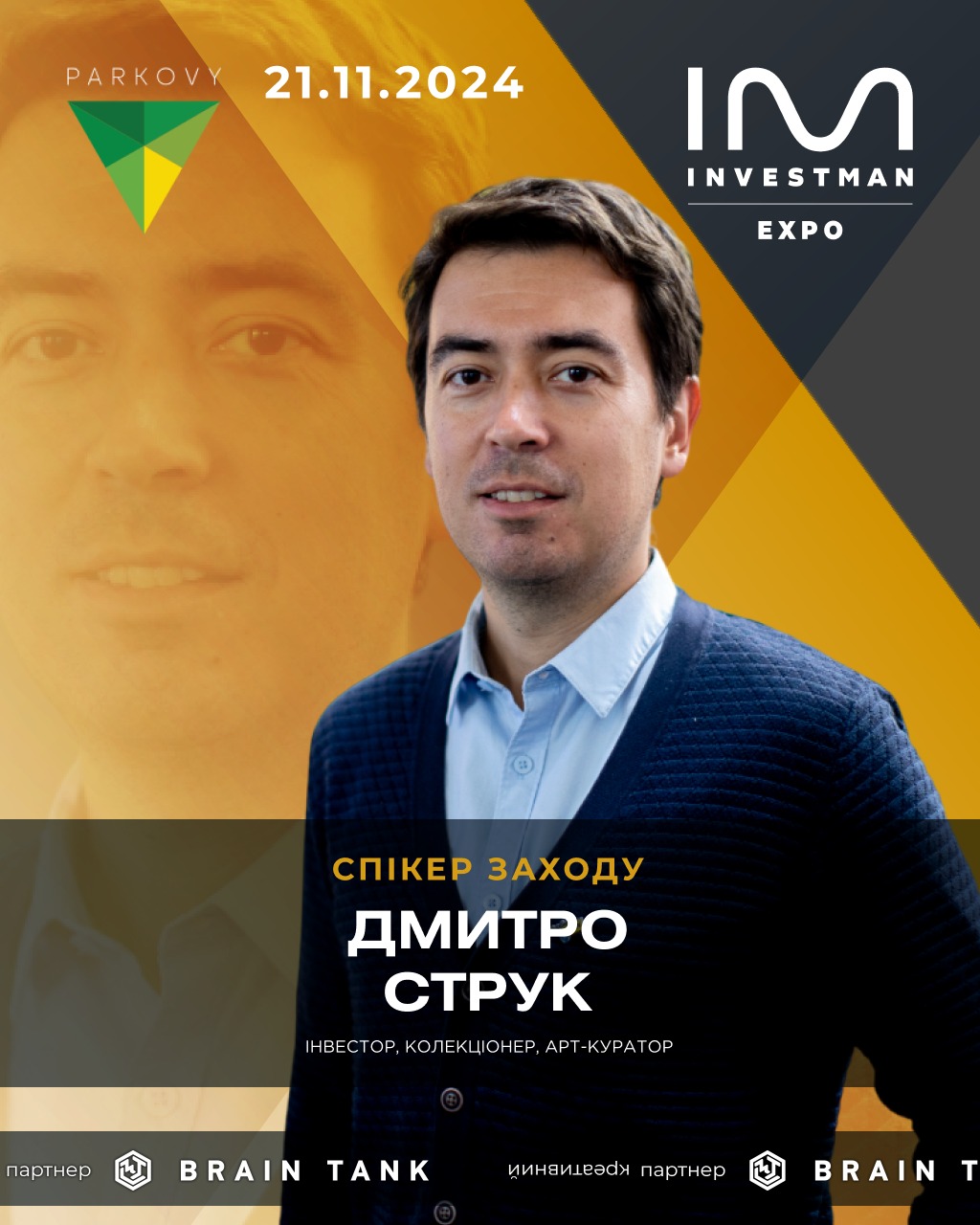 Дмитро Струк