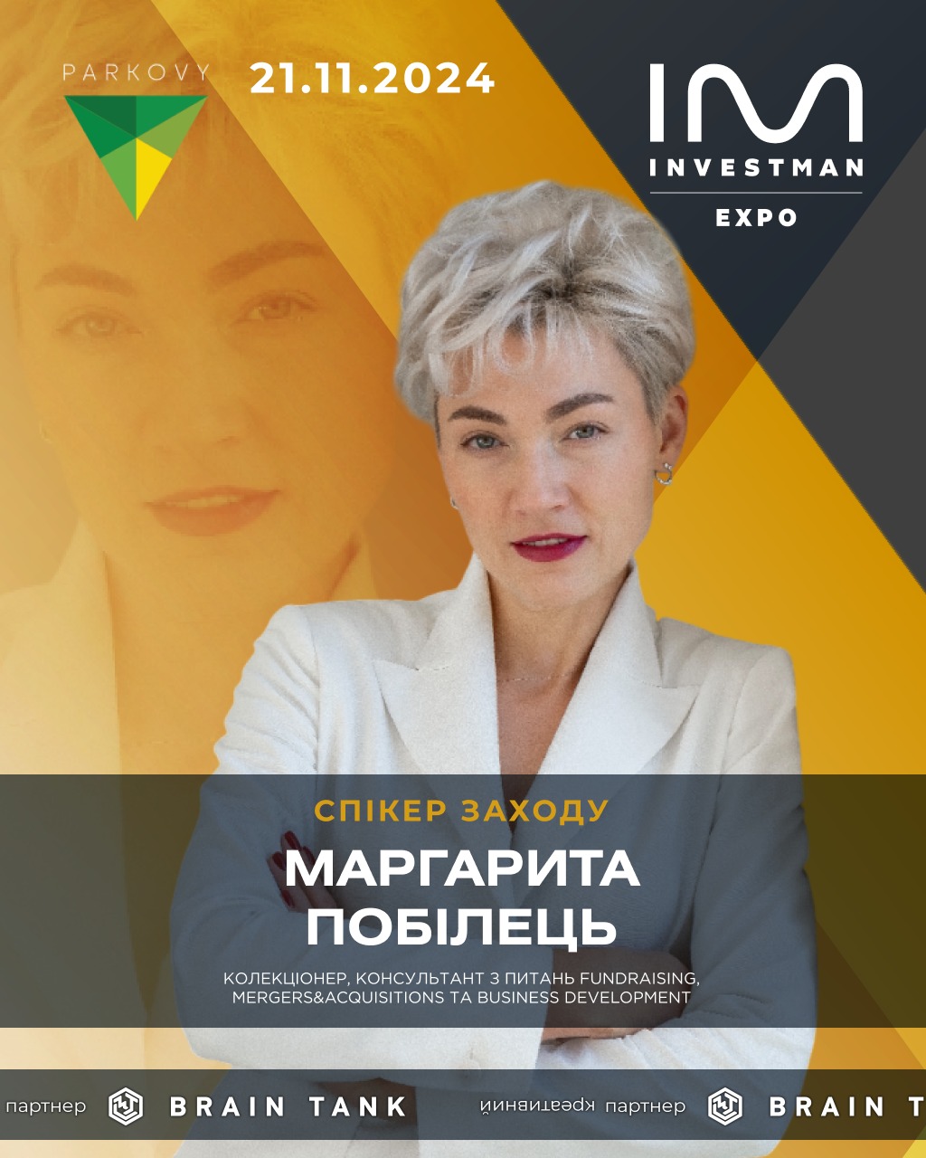 Маргарита Побілець