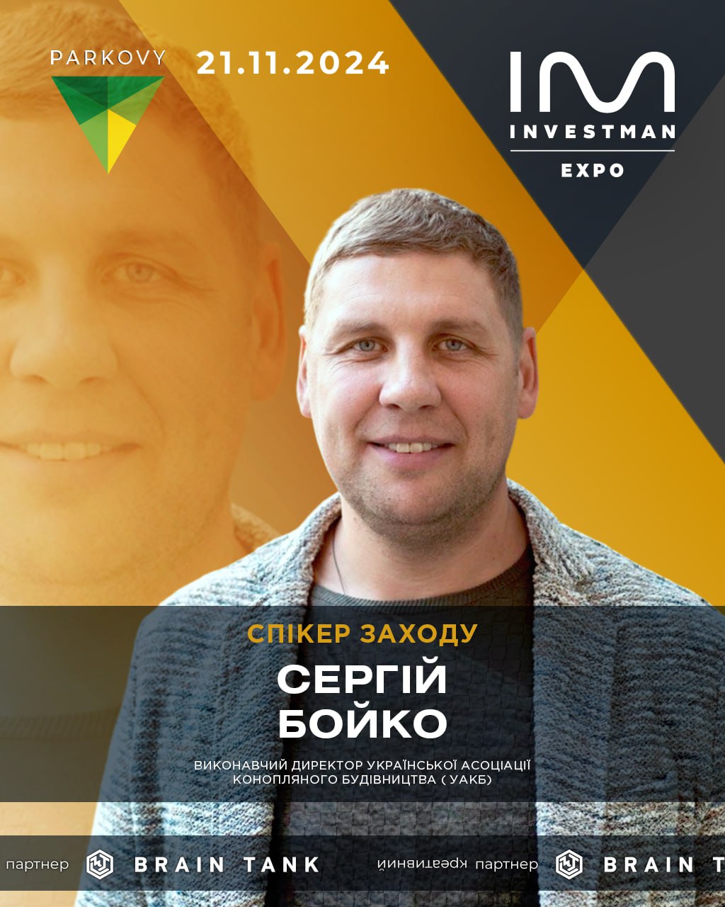Сергій Бойко
