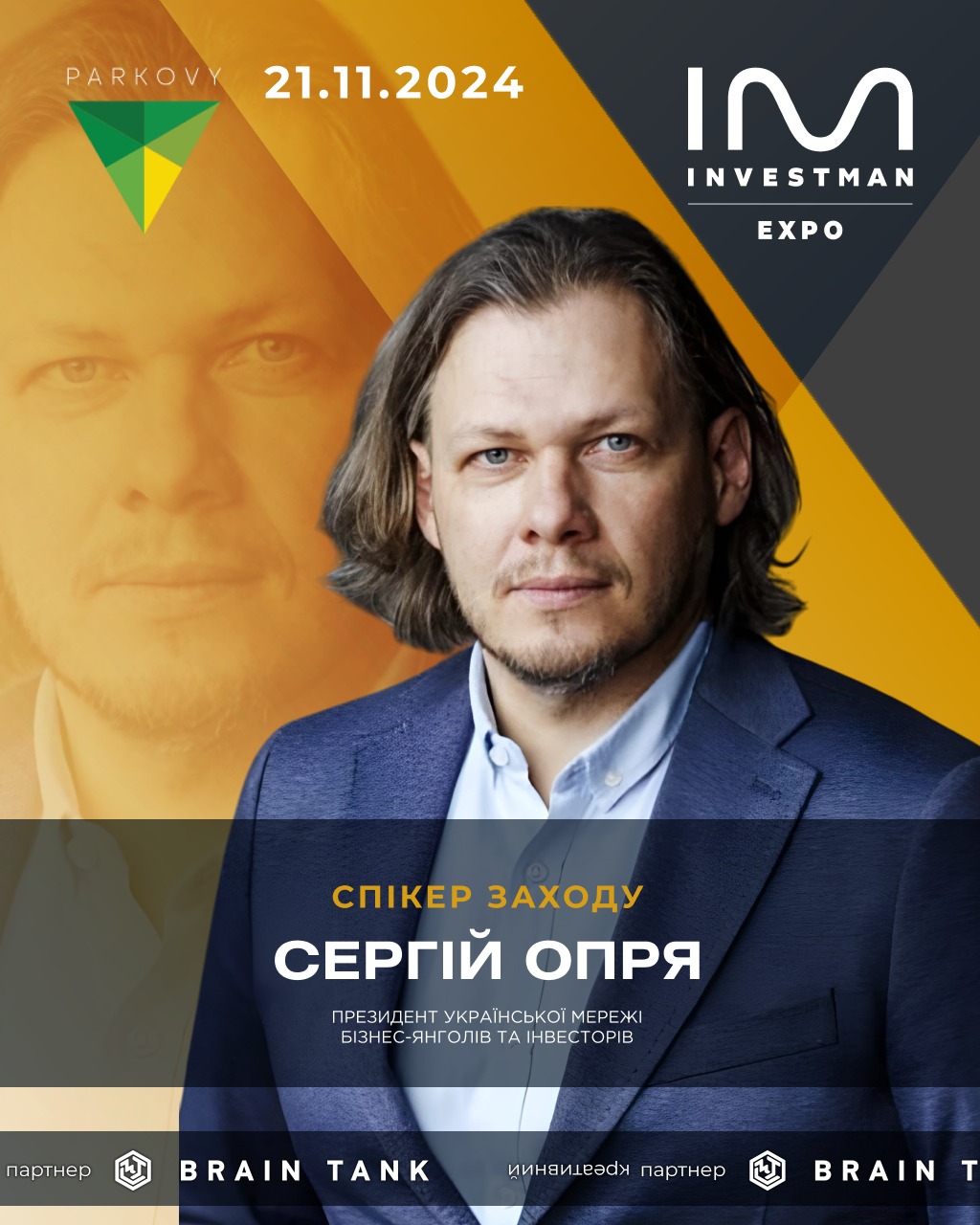 Сергій Опря