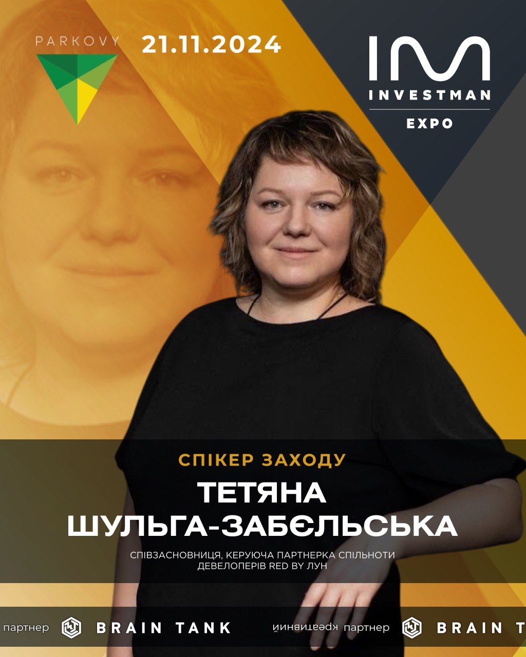 Тетяна Шульга-Забєльська