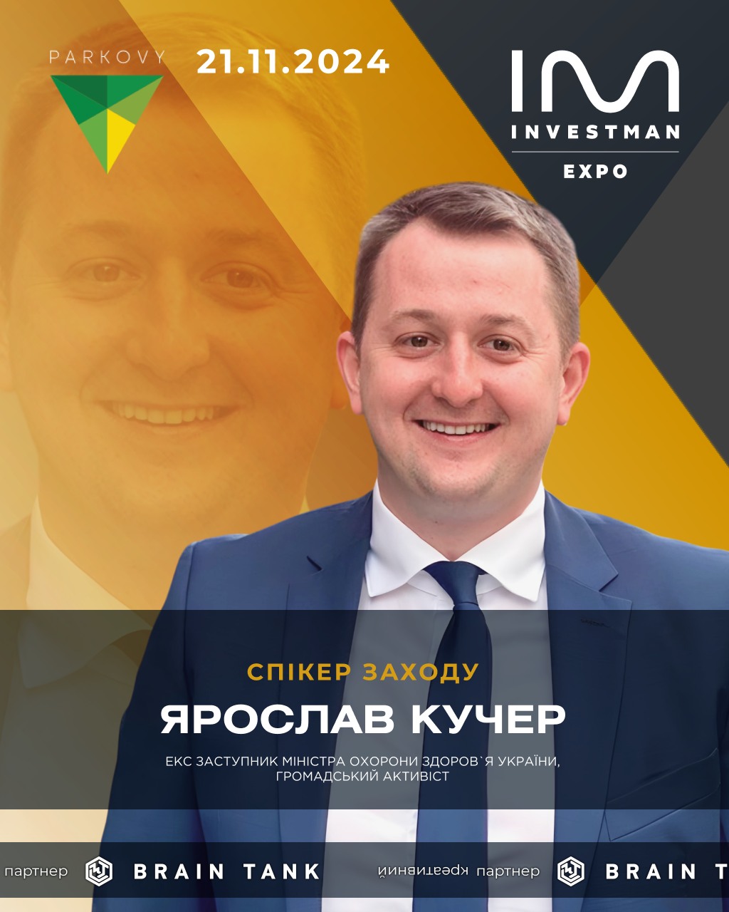 Ярослав Кучер